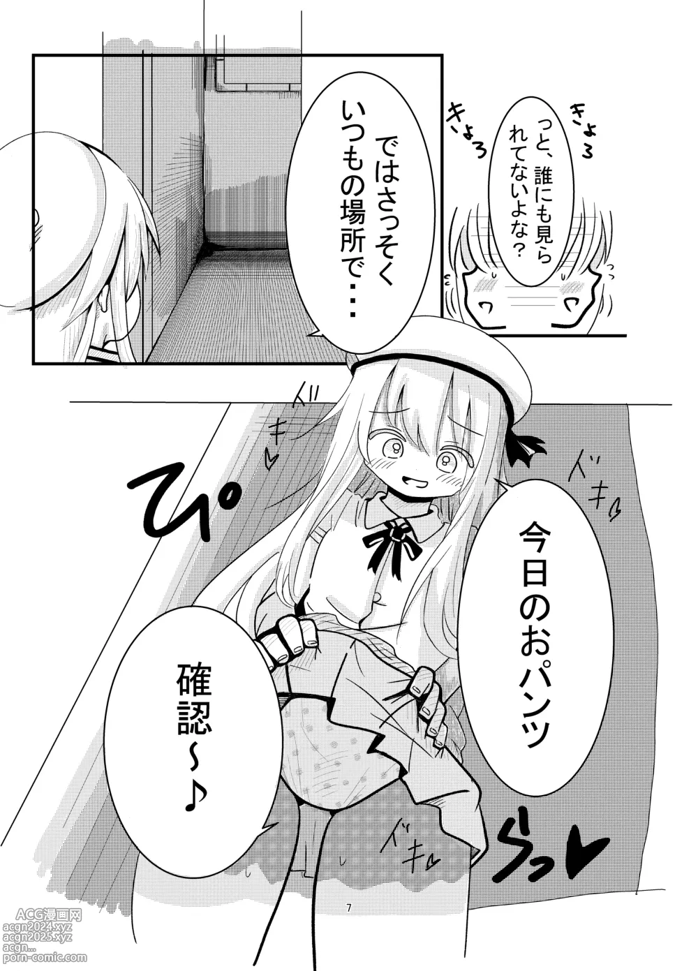 Page 6 of doujinshi Hyoui Sareta ano Musume