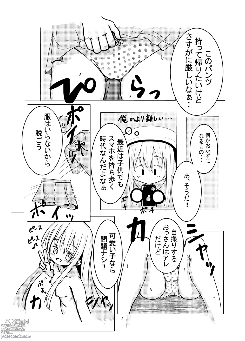 Page 7 of doujinshi Hyoui Sareta ano Musume