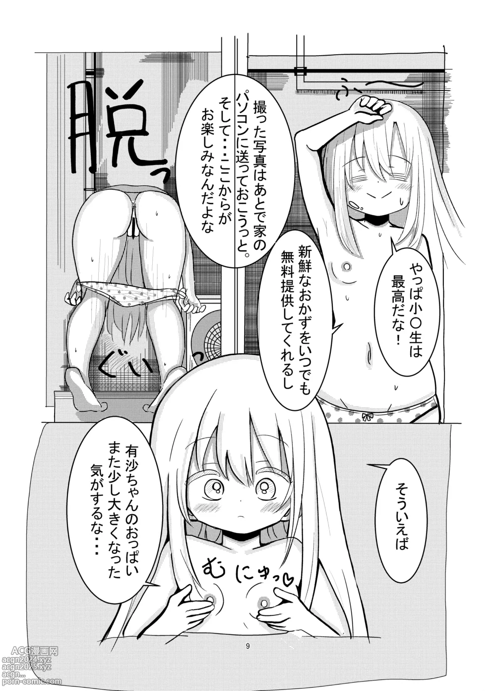 Page 8 of doujinshi Hyoui Sareta ano Musume