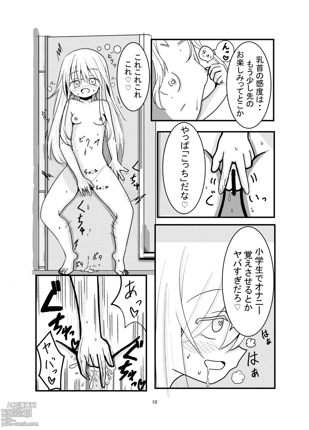 Page 9 of doujinshi Hyoui Sareta ano Musume