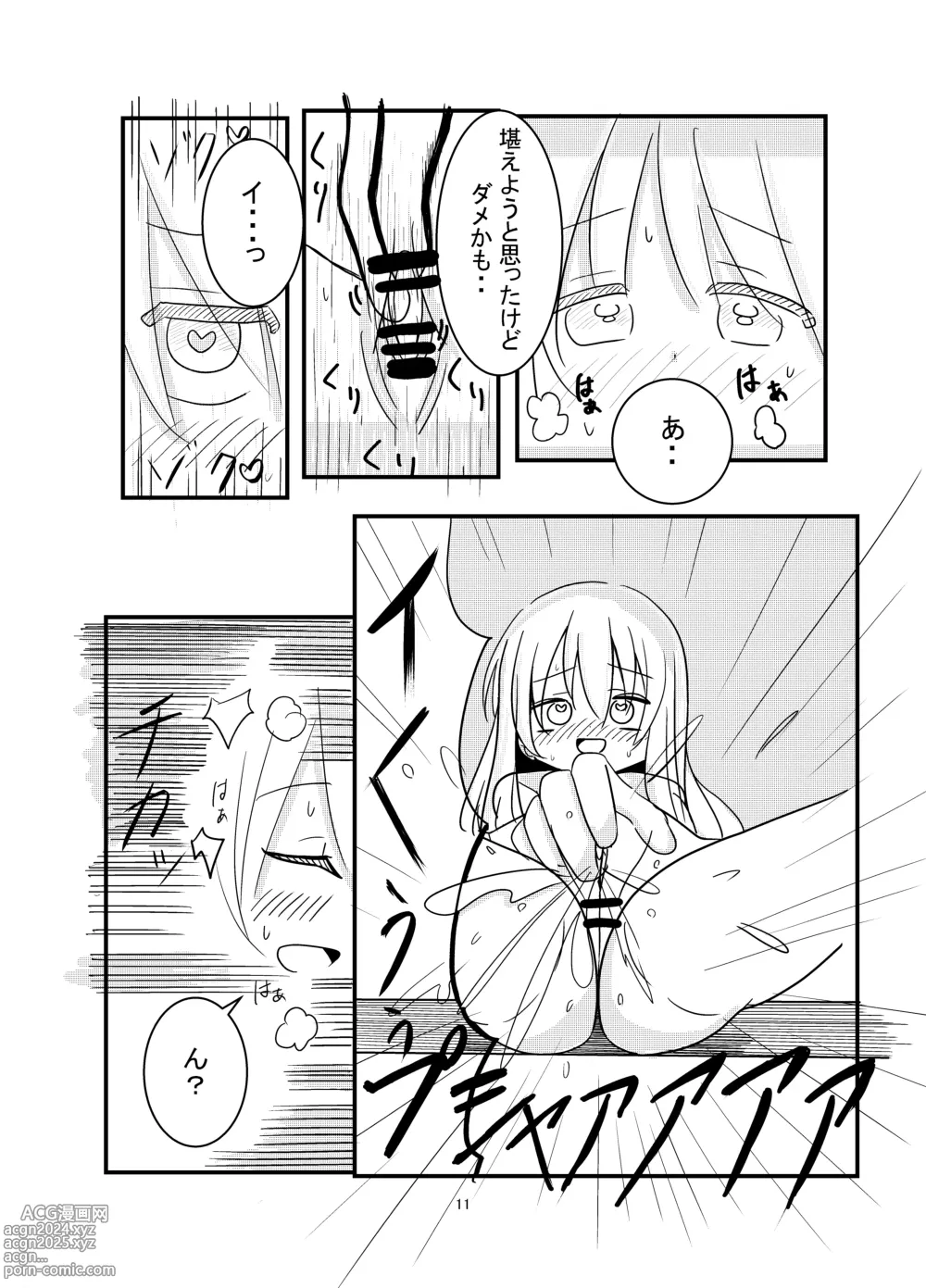 Page 10 of doujinshi Hyoui Sareta ano Musume