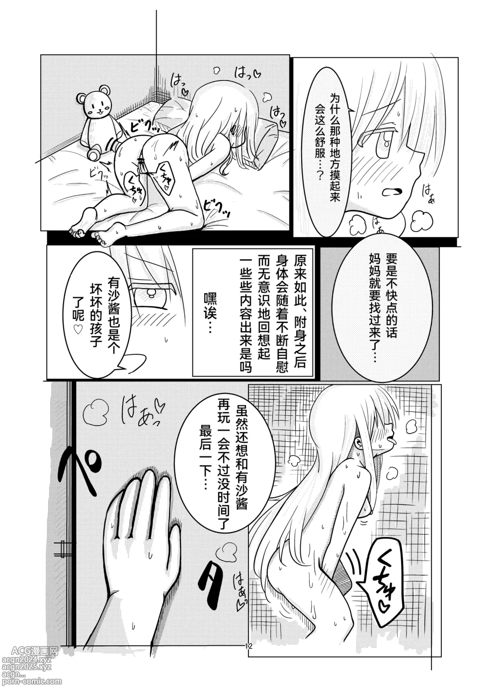 Page 11 of doujinshi Hyoui Sareta ano Musume