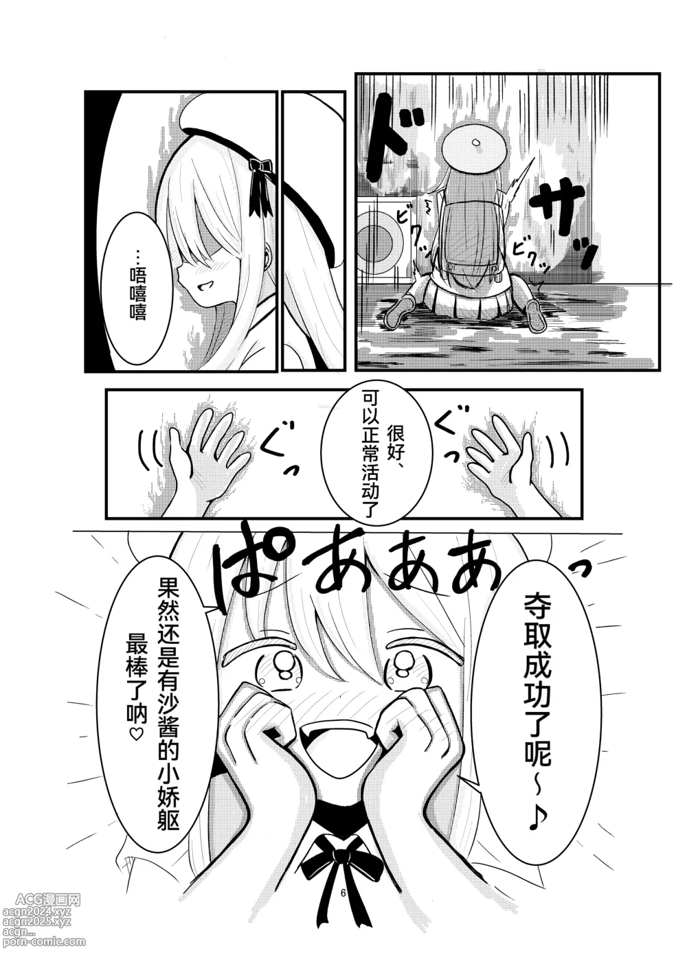 Page 5 of doujinshi Hyoui Sareta ano Musume