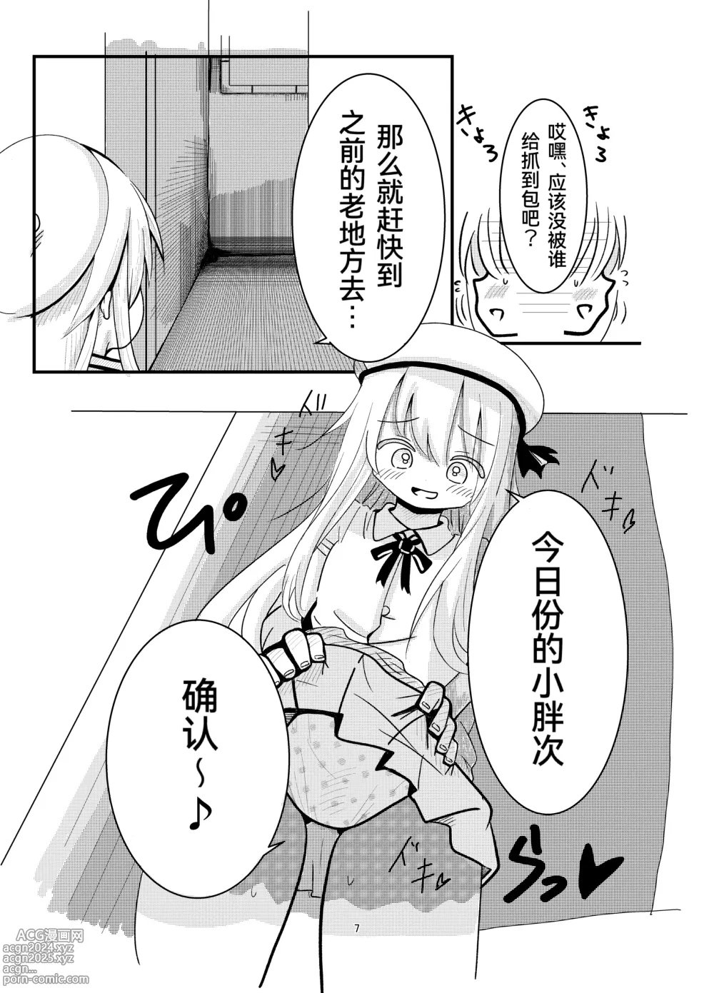 Page 6 of doujinshi Hyoui Sareta ano Musume