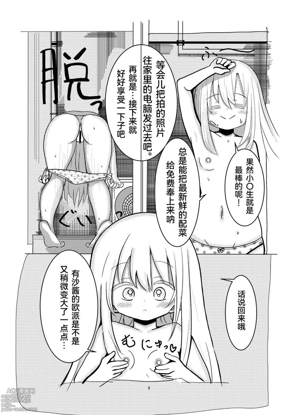 Page 8 of doujinshi Hyoui Sareta ano Musume