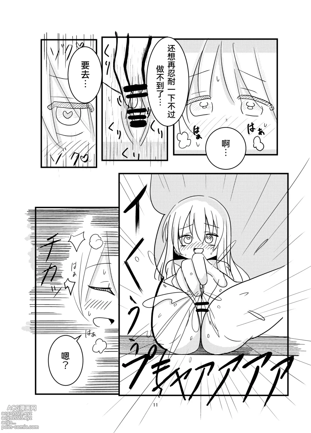 Page 10 of doujinshi Hyoui Sareta ano Musume