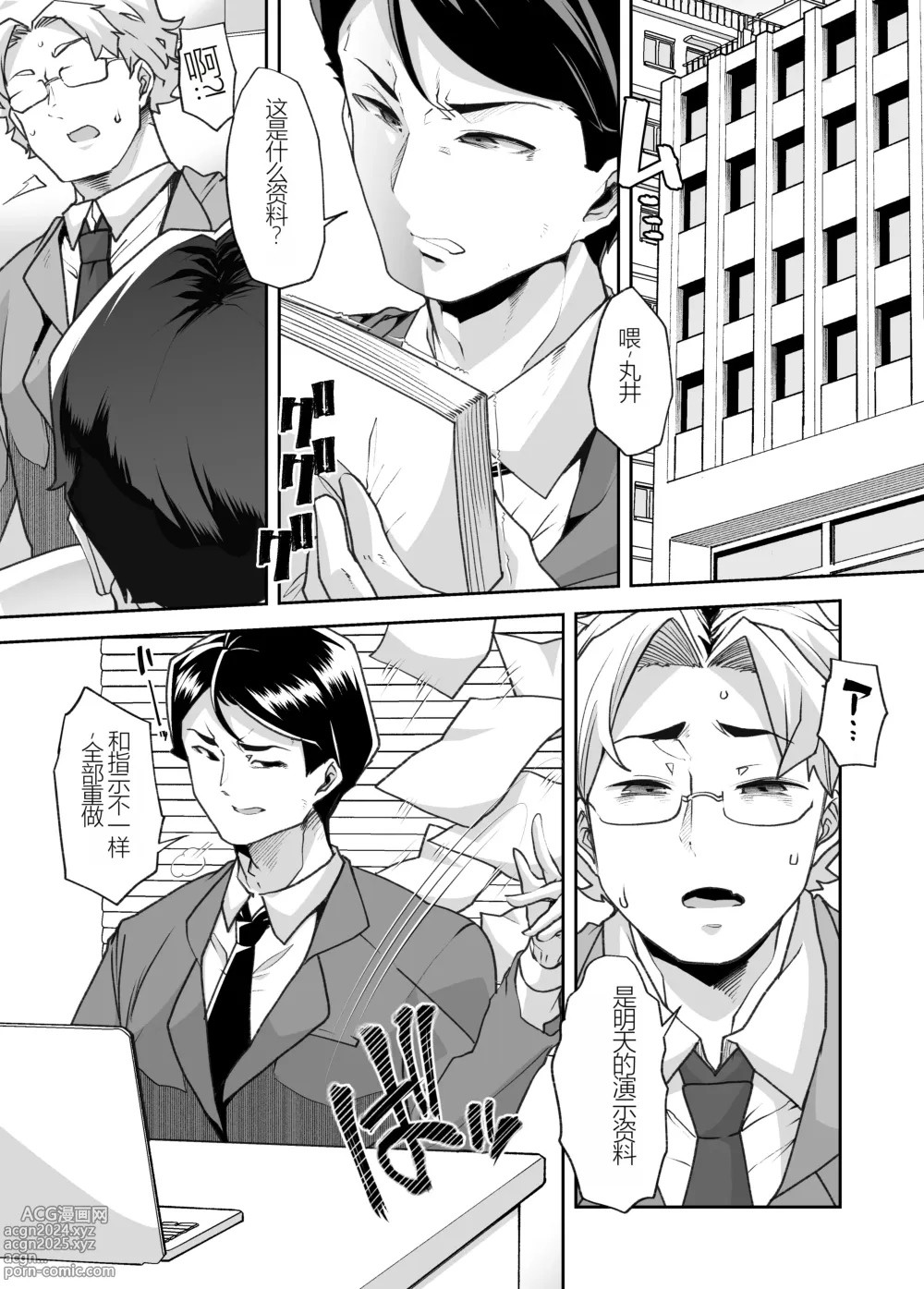 Page 2 of doujinshi 变成已婚人妻的我的羞耻性生活