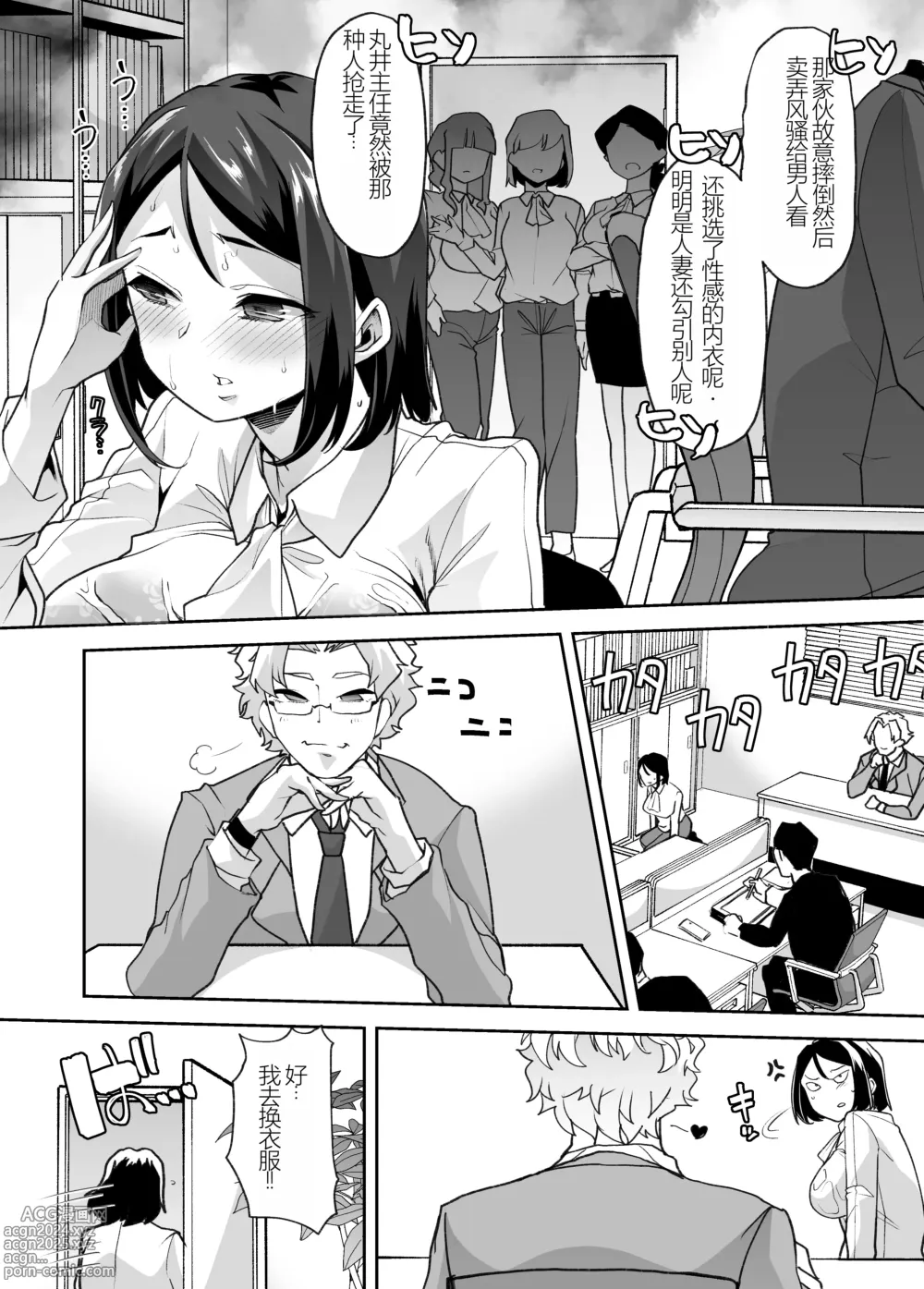 Page 19 of doujinshi 变成已婚人妻的我的羞耻性生活