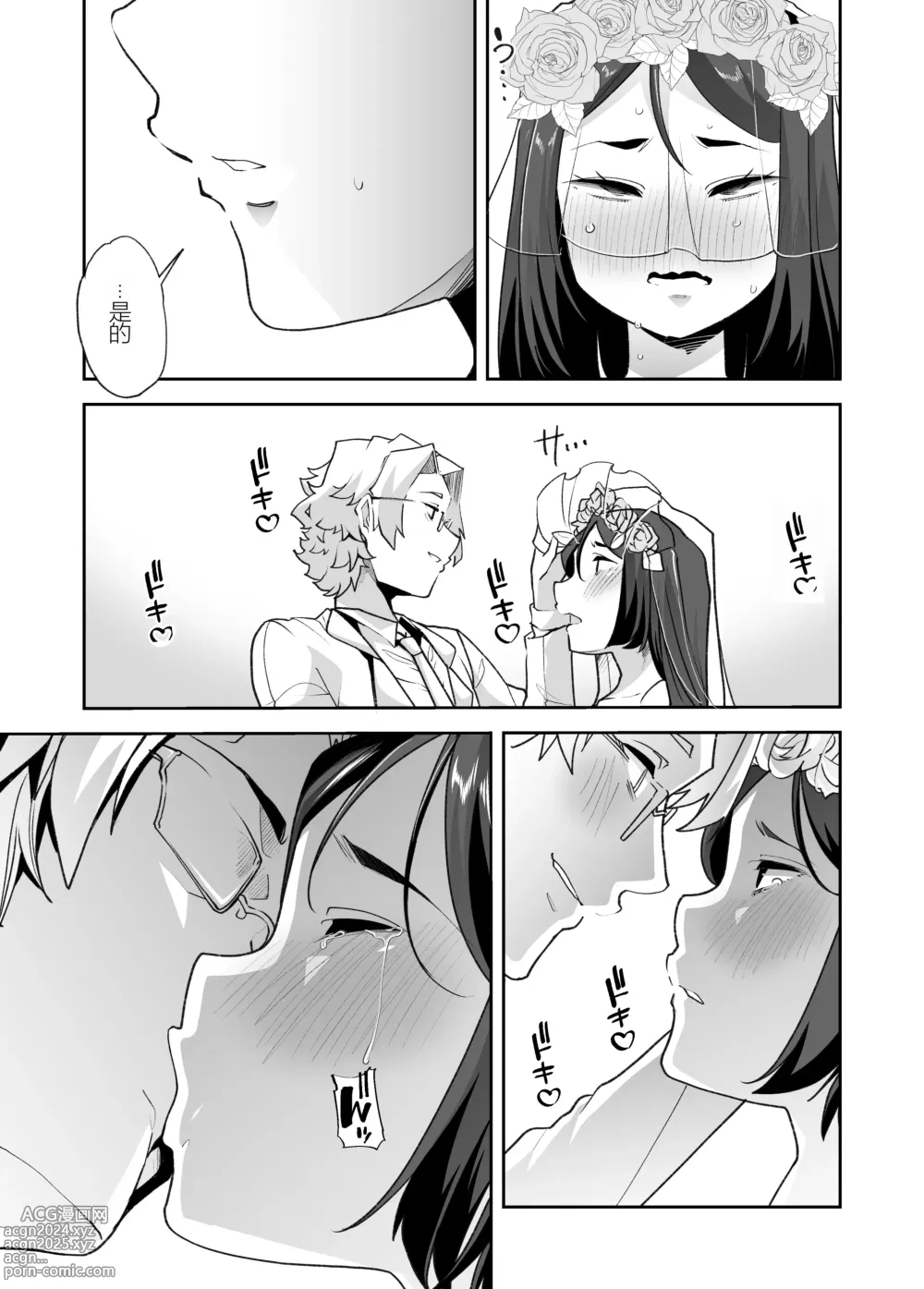 Page 27 of doujinshi 变成已婚人妻的我的羞耻性生活