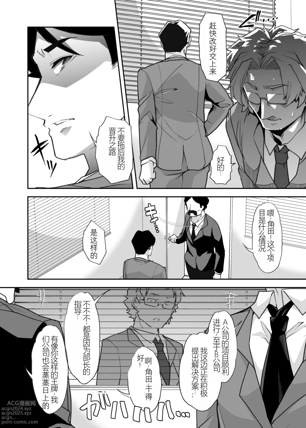 Page 4 of doujinshi 变成已婚人妻的我的羞耻性生活