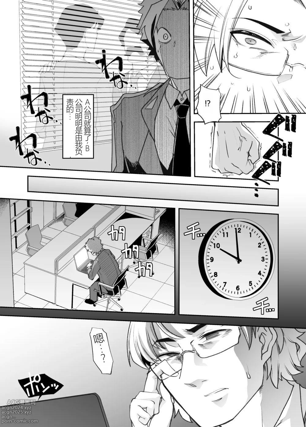 Page 5 of doujinshi 变成已婚人妻的我的羞耻性生活