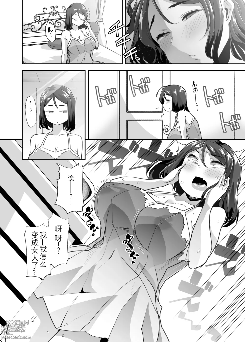 Page 9 of doujinshi 变成已婚人妻的我的羞耻性生活