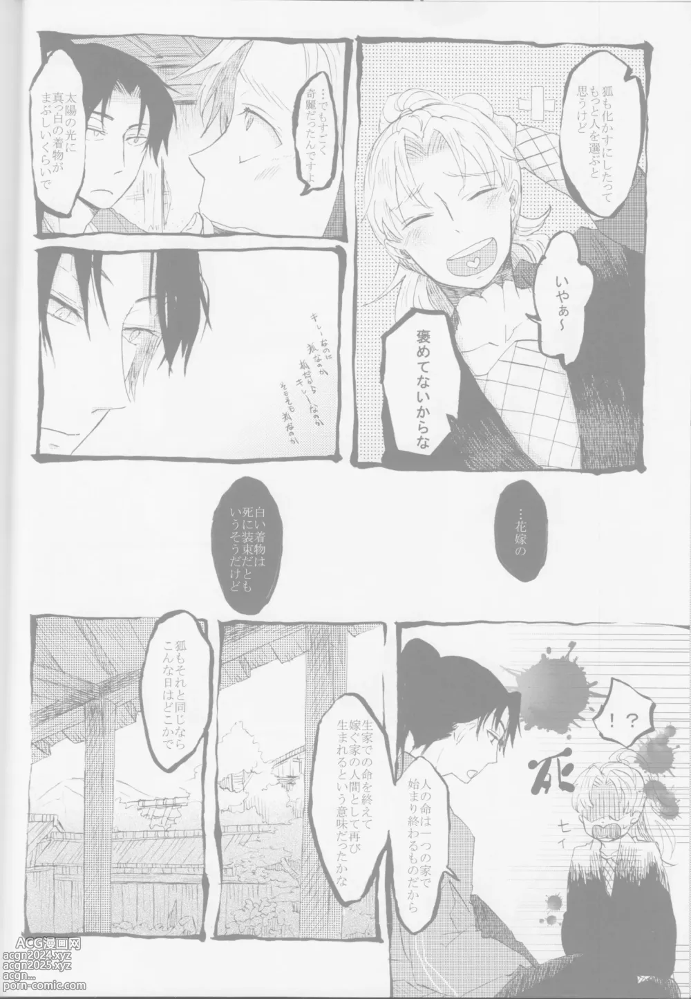 Page 11 of doujinshi Ja no Me Tori no Me Kitsune no ME