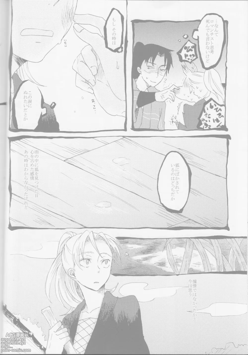 Page 15 of doujinshi Ja no Me Tori no Me Kitsune no ME