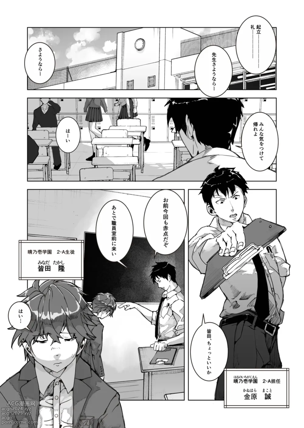 Page 3 of doujinshi 金原先生のお仕置き部屋 ―赤点の罰則調教―