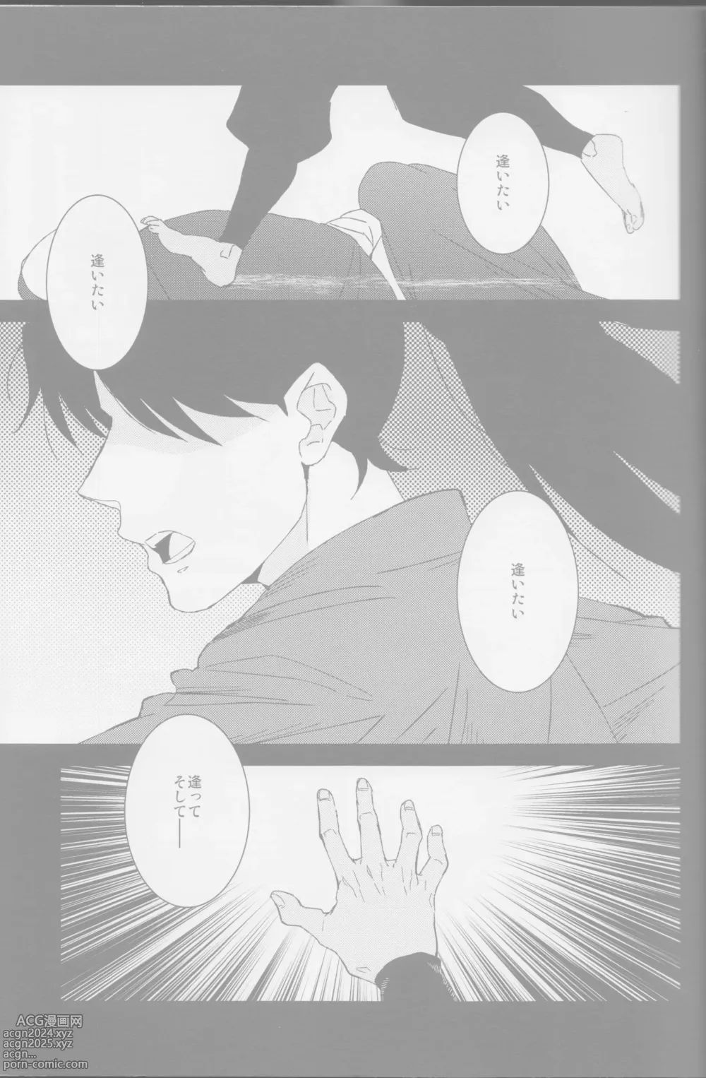 Page 2 of doujinshi Oboro / Utsutsu