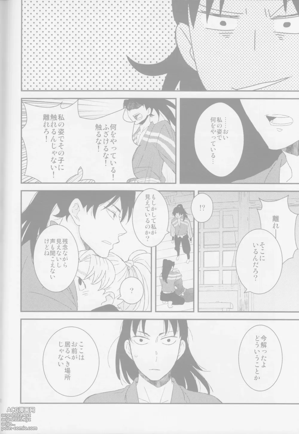 Page 11 of doujinshi Oboro / Utsutsu