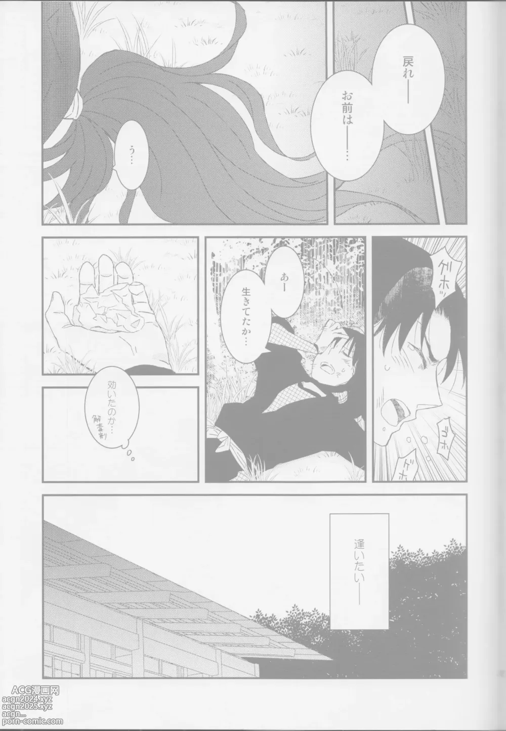 Page 12 of doujinshi Oboro / Utsutsu