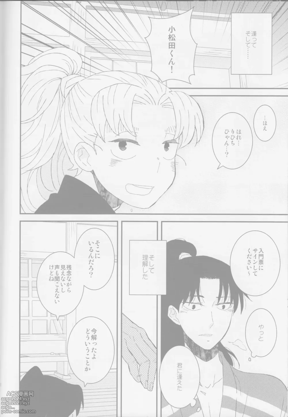 Page 13 of doujinshi Oboro / Utsutsu