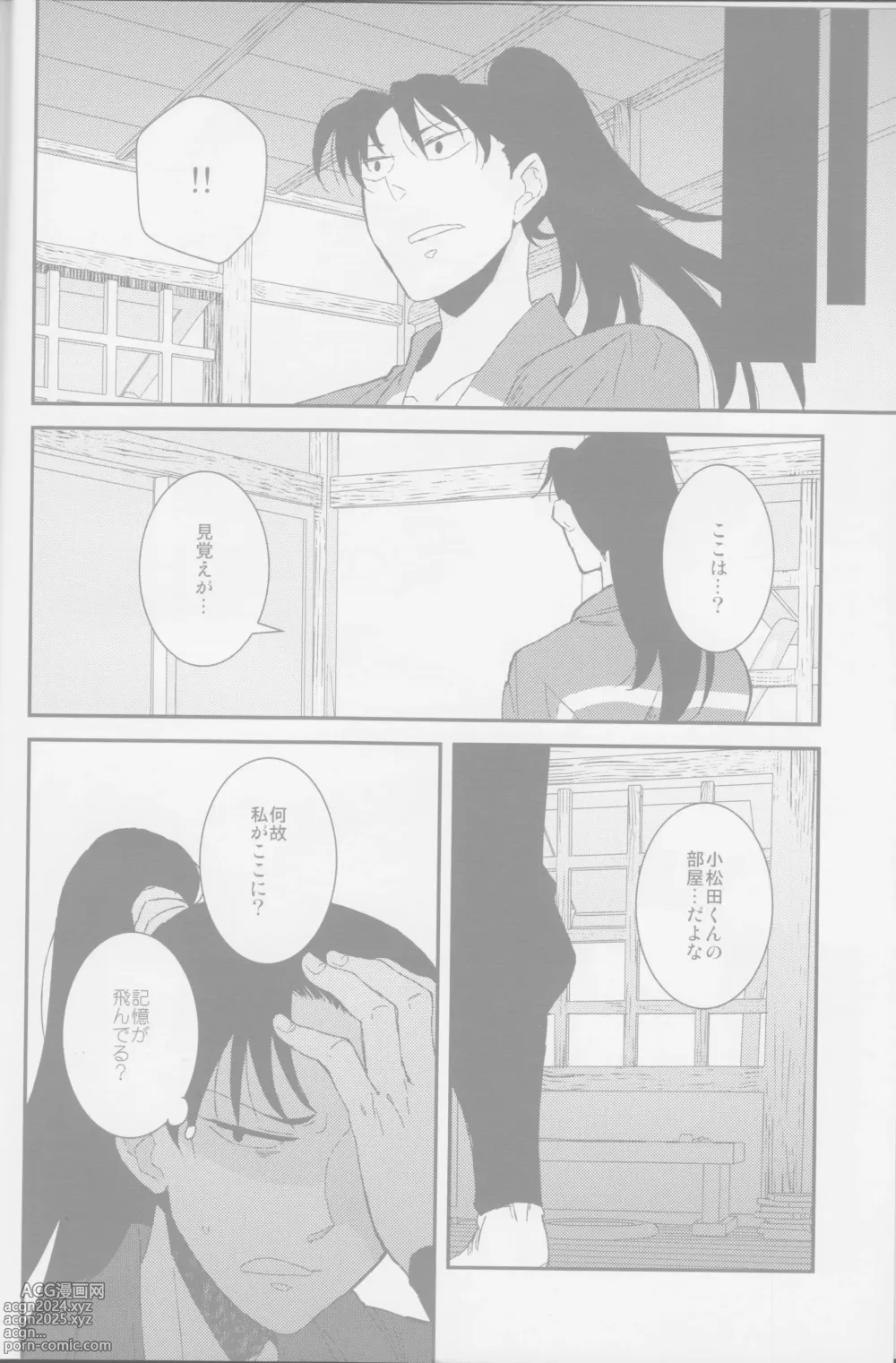 Page 3 of doujinshi Oboro / Utsutsu