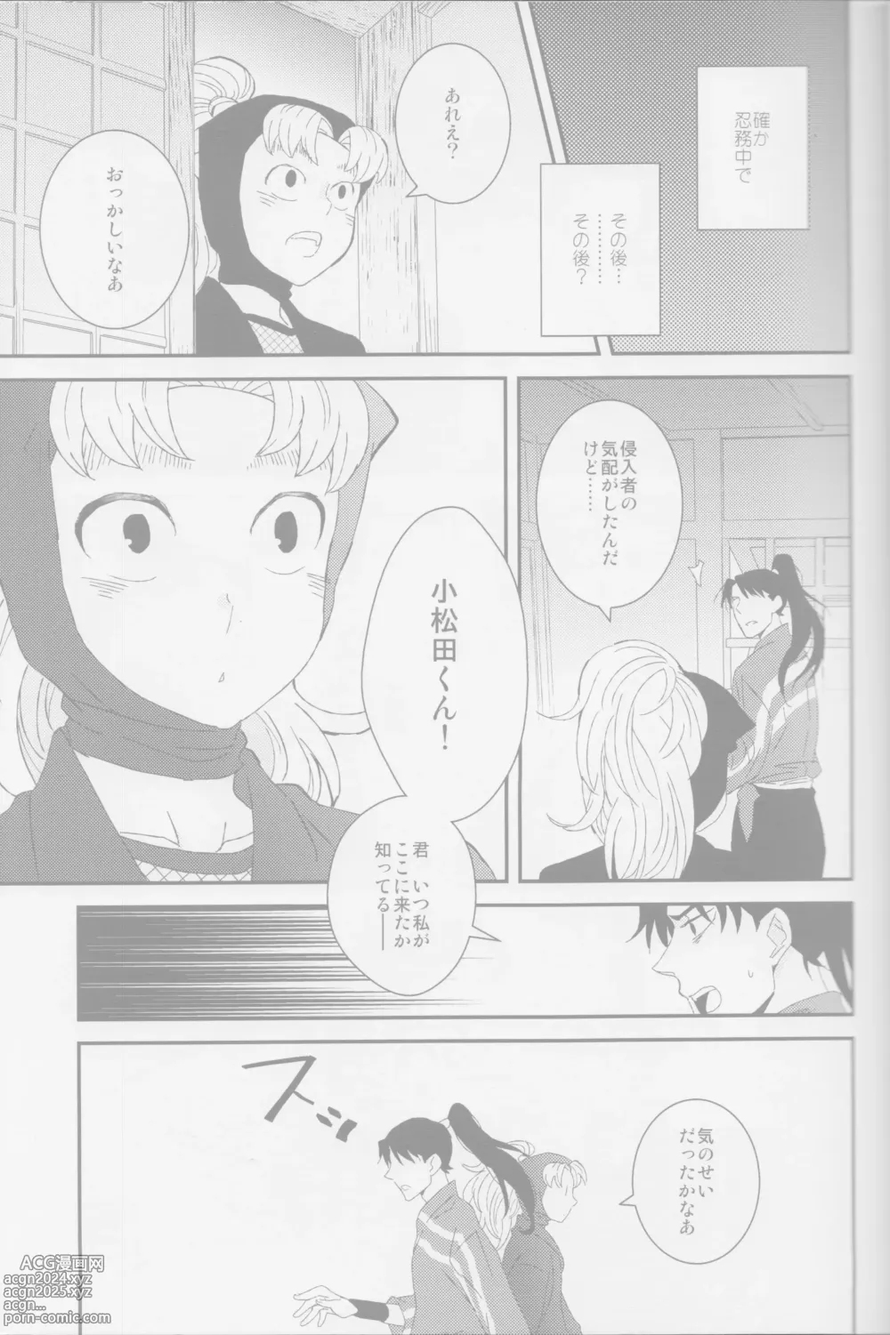 Page 4 of doujinshi Oboro / Utsutsu