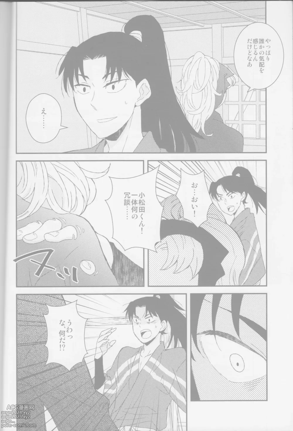 Page 5 of doujinshi Oboro / Utsutsu