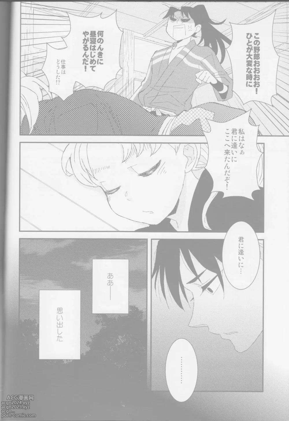 Page 7 of doujinshi Oboro / Utsutsu