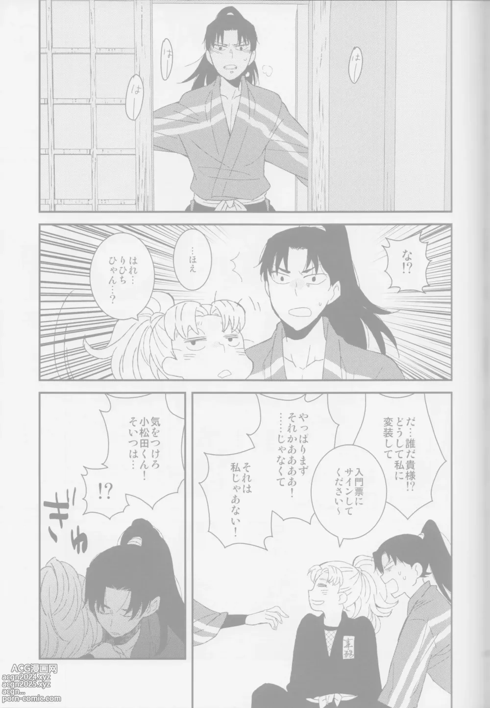 Page 10 of doujinshi Oboro / Utsutsu