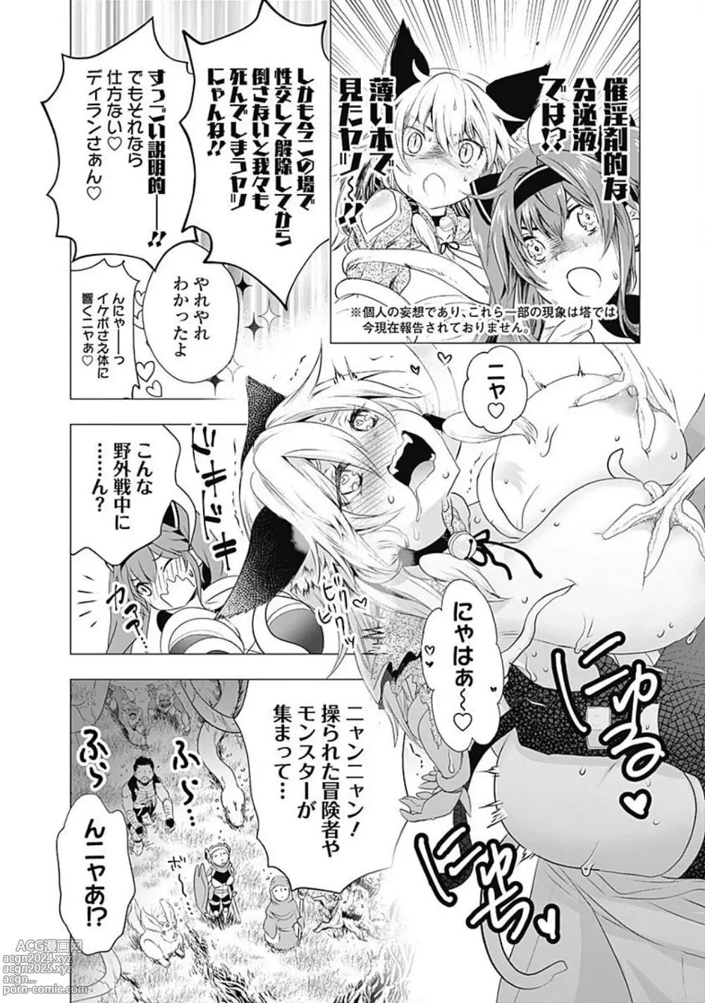 Page 143 of manga Asobinin wa Kenja ni Tenshokudekitte Shittemashita? 1