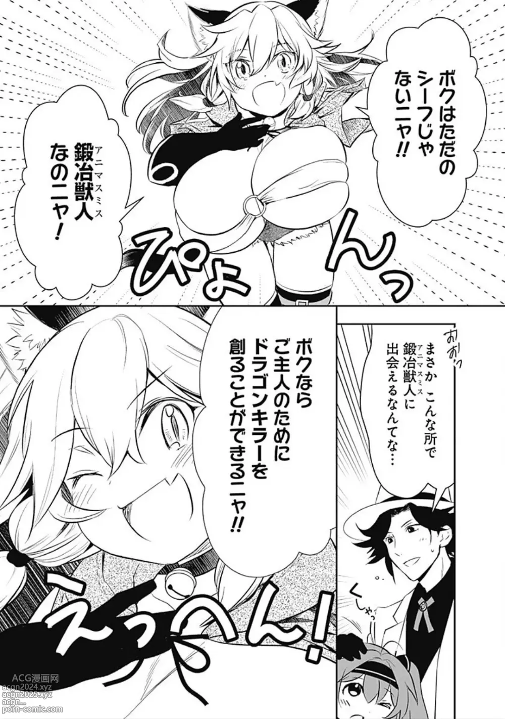 Page 61 of manga Asobinin wa Kenja ni Tenshokudekitte Shittemashita? 1