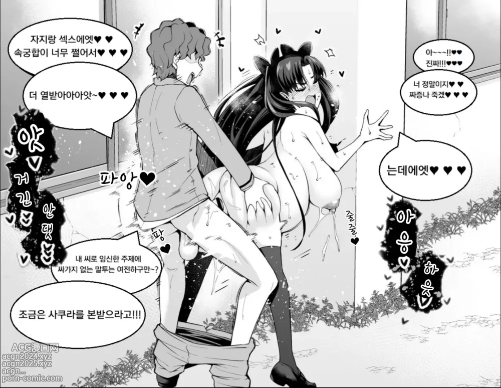 Page 7 of doujinshi 토오사카 린 신지와 불륜섹스❤3