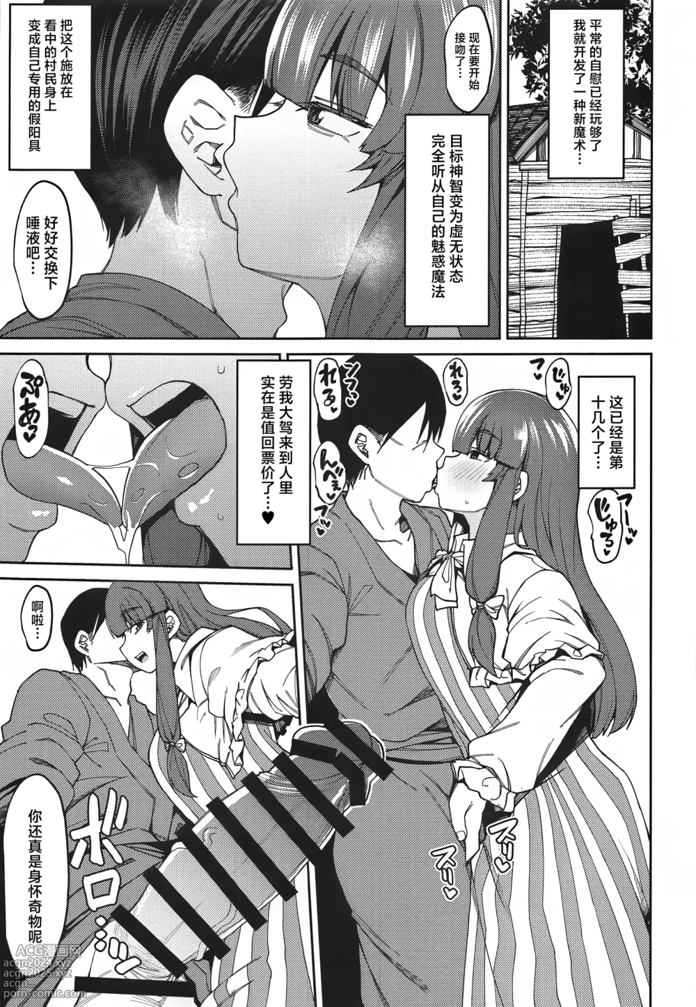 Page 16 of doujinshi Saimin Toshokan