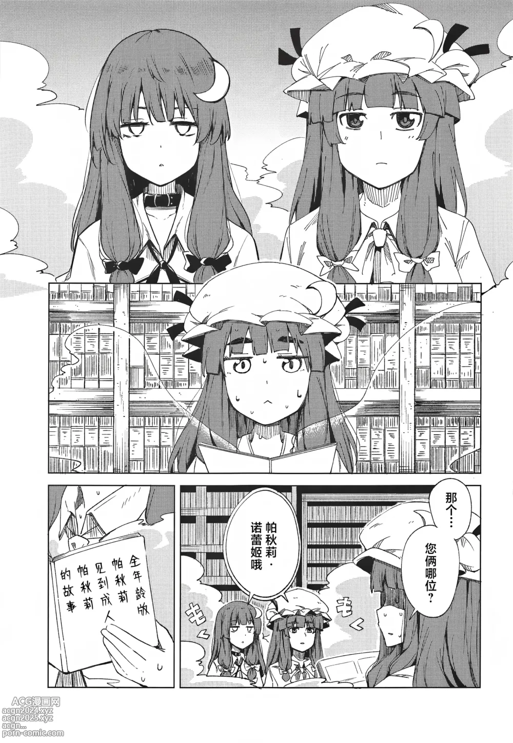 Page 22 of doujinshi Saimin Toshokan