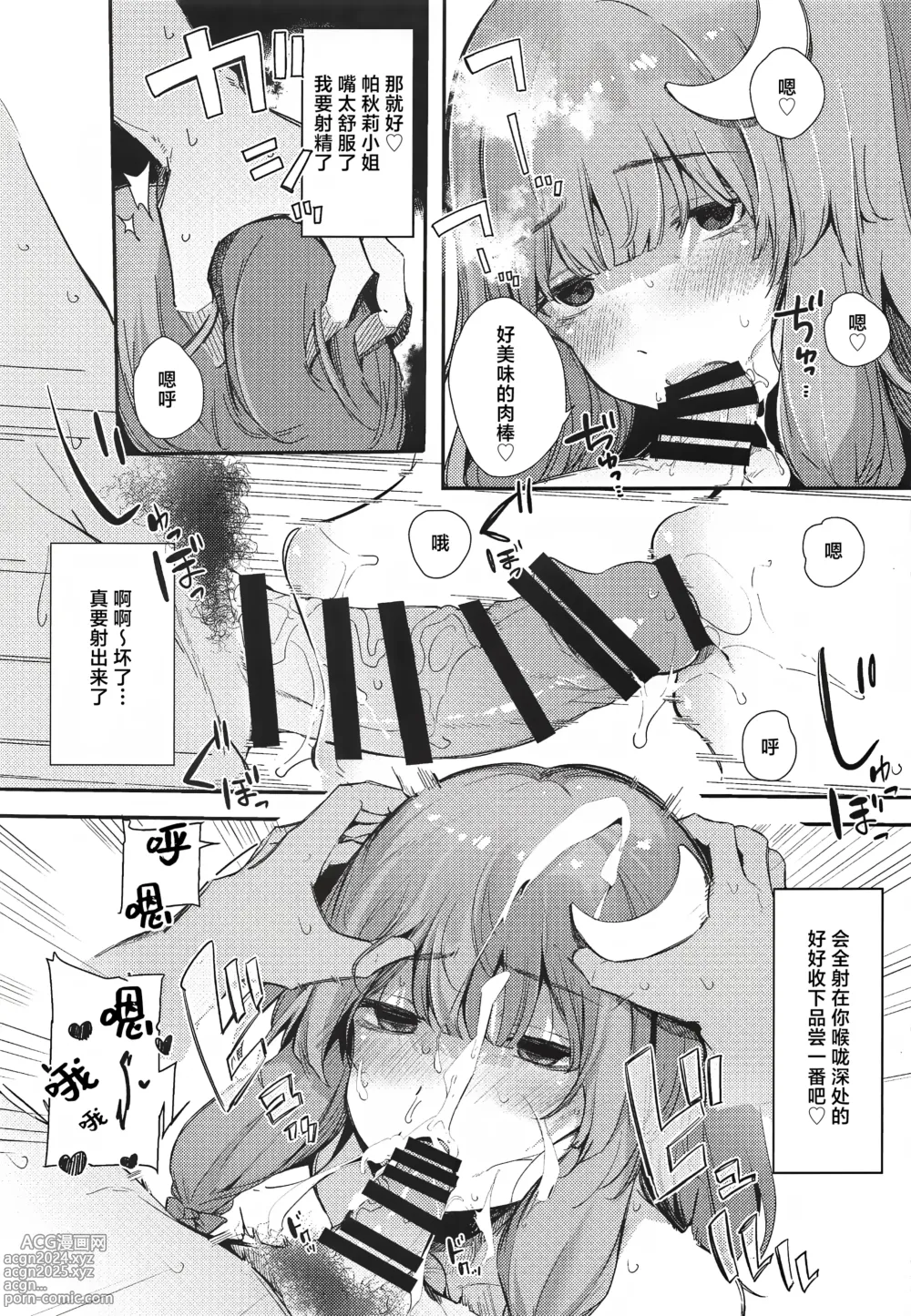 Page 6 of doujinshi Saimin Toshokan