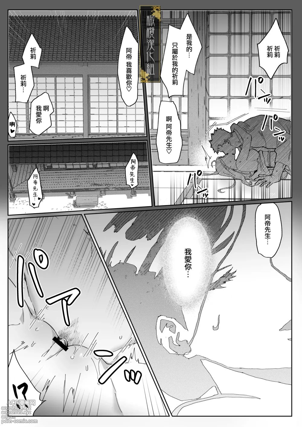 Page 26 of doujinshi junketsu no chōka｜纯洁的挽歌