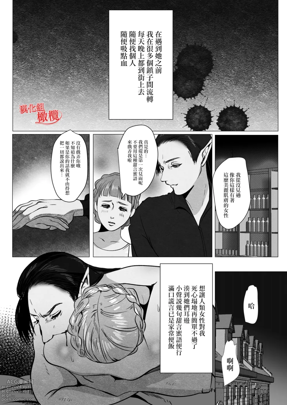 Page 11 of doujinshi kyuketsuki no danna-sama wa itai no ga o suki ~ my dia blood ~｜吸血鬼老公喜欢疼痛～ my dear blood ～