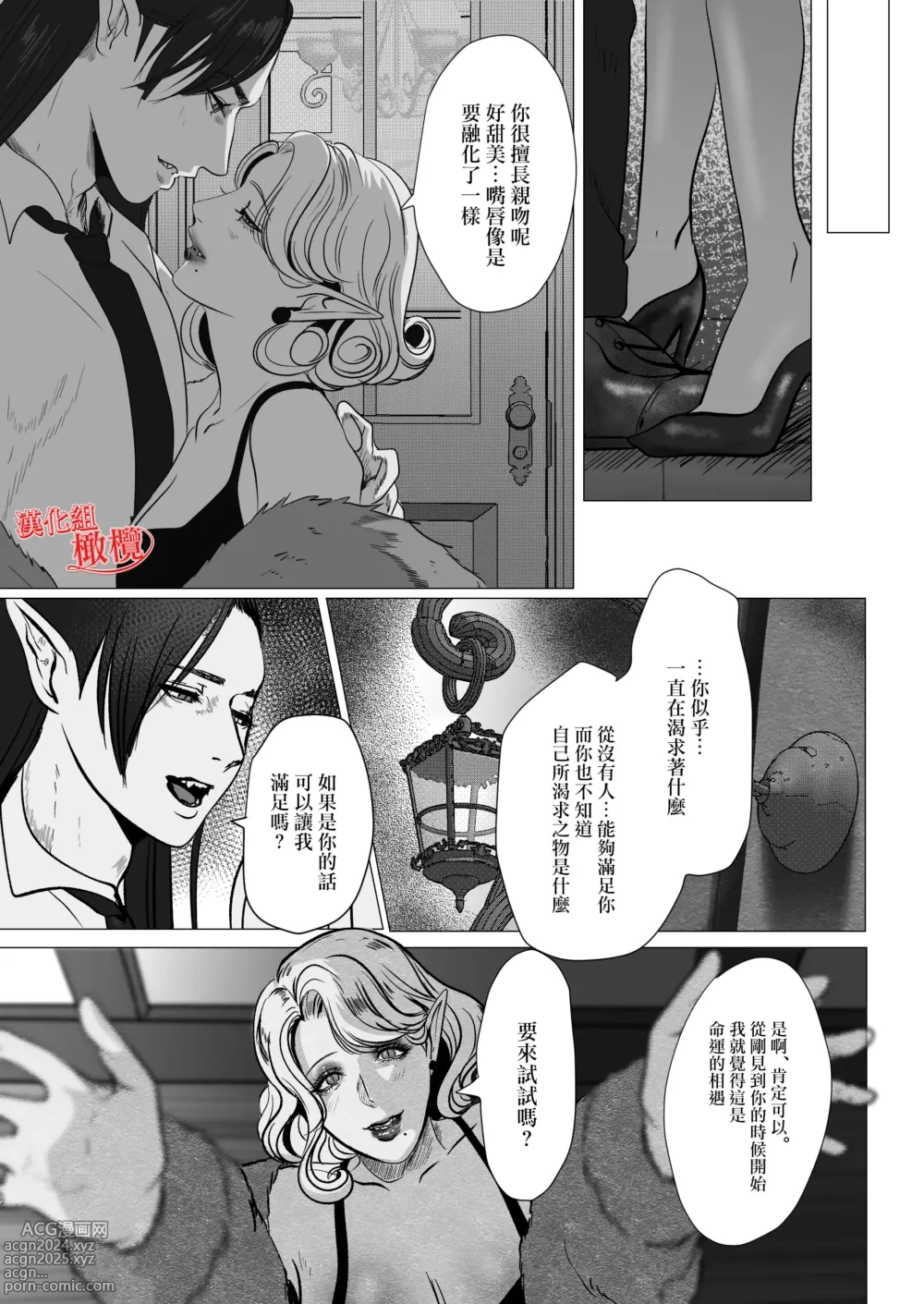 Page 15 of doujinshi kyuketsuki no danna-sama wa itai no ga o suki ~ my dia blood ~｜吸血鬼老公喜欢疼痛～ my dear blood ～