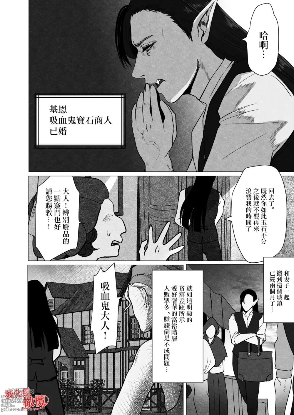 Page 3 of doujinshi kyuketsuki no danna-sama wa itai no ga o suki ~ my dia blood ~｜吸血鬼老公喜欢疼痛～ my dear blood ～