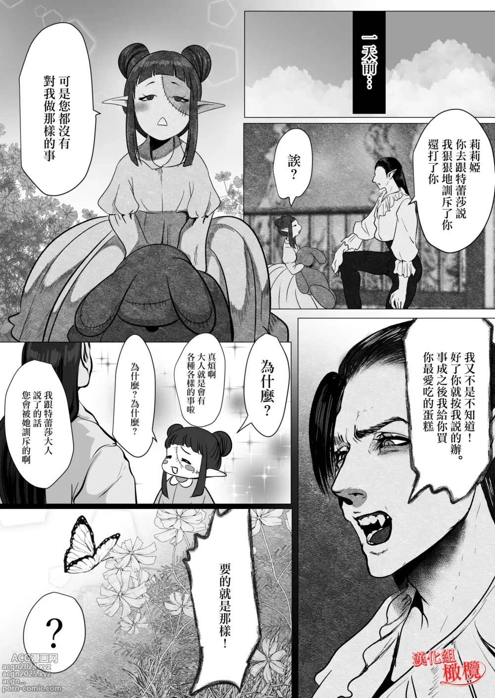 Page 23 of doujinshi kyuketsuki no danna-sama wa itai no ga o suki ~ my dia blood ~｜吸血鬼老公喜欢疼痛～ my dear blood ～