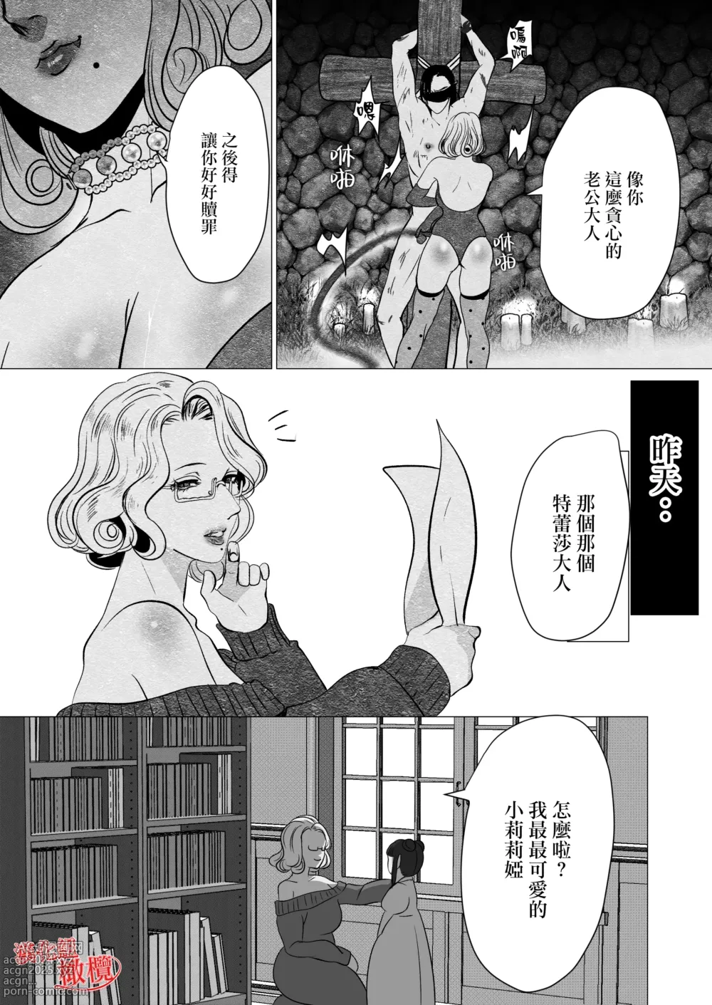 Page 25 of doujinshi kyuketsuki no danna-sama wa itai no ga o suki ~ my dia blood ~｜吸血鬼老公喜欢疼痛～ my dear blood ～