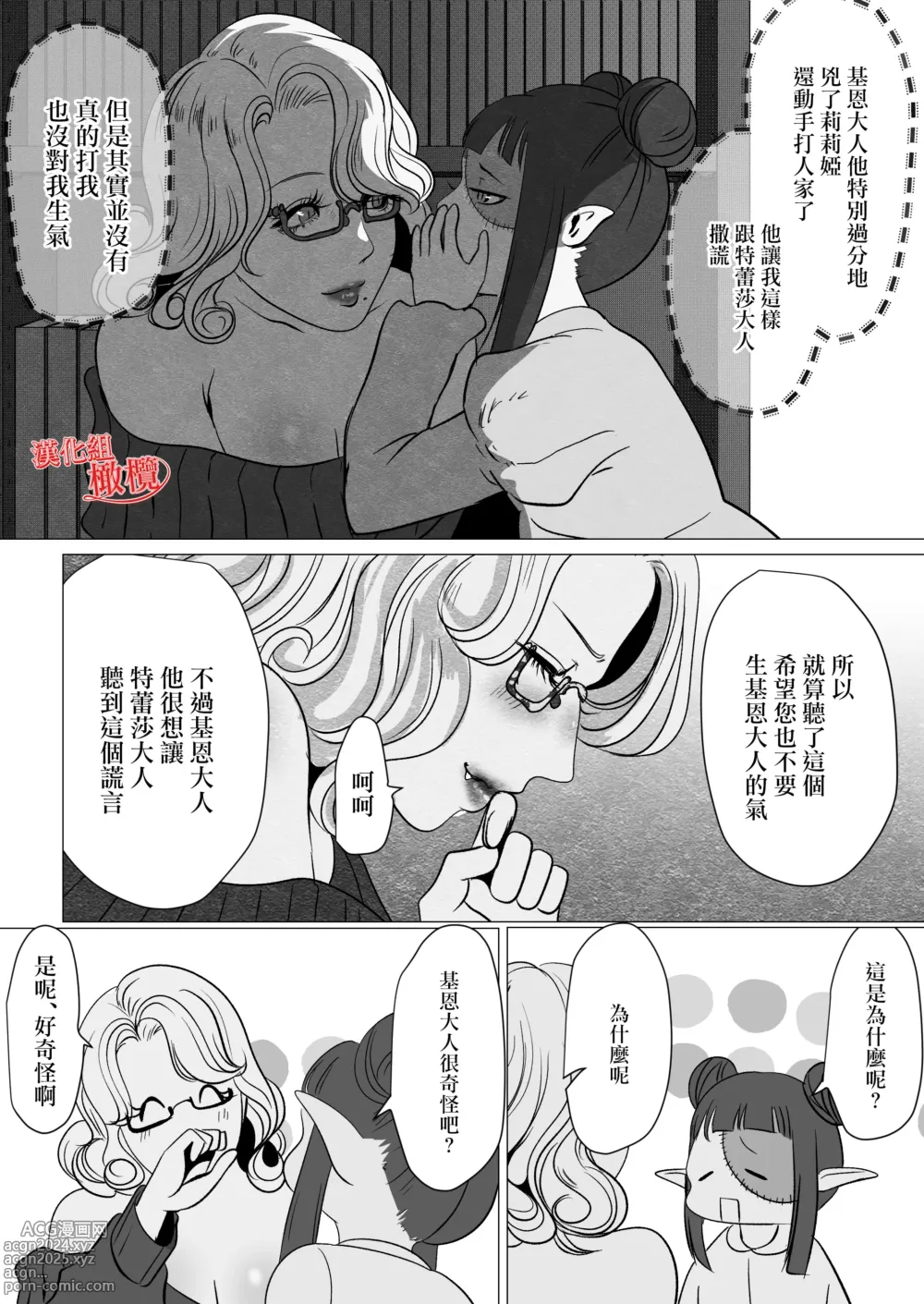 Page 26 of doujinshi kyuketsuki no danna-sama wa itai no ga o suki ~ my dia blood ~｜吸血鬼老公喜欢疼痛～ my dear blood ～