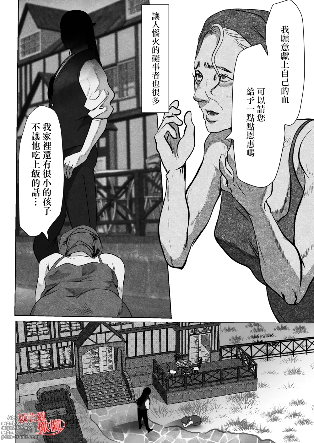 Page 4 of doujinshi kyuketsuki no danna-sama wa itai no ga o suki ~ my dia blood ~｜吸血鬼老公喜欢疼痛～ my dear blood ～