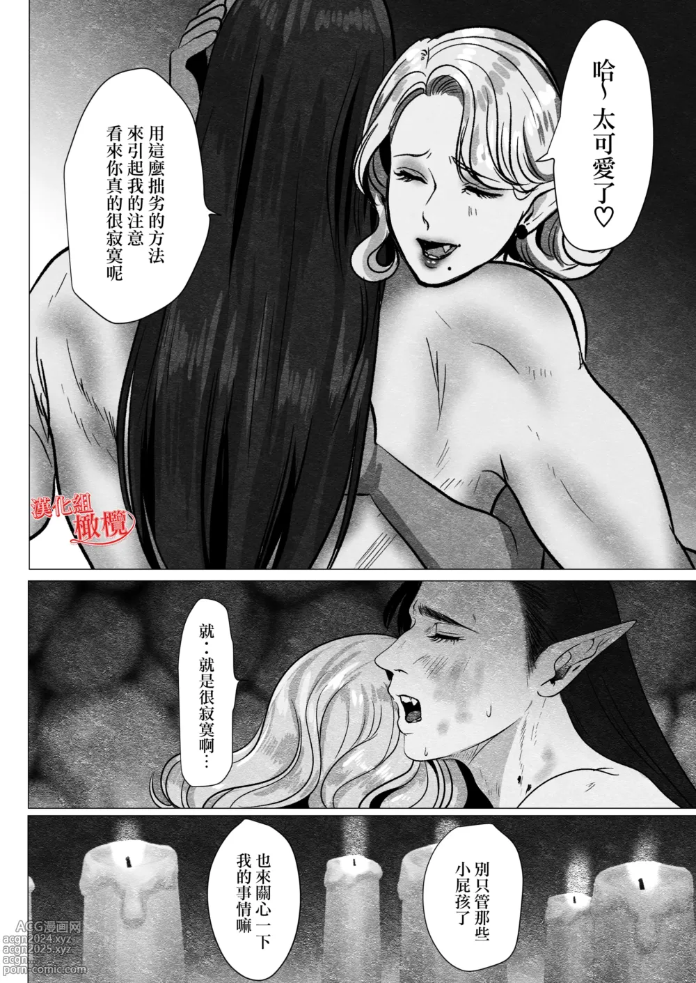 Page 34 of doujinshi kyuketsuki no danna-sama wa itai no ga o suki ~ my dia blood ~｜吸血鬼老公喜欢疼痛～ my dear blood ～