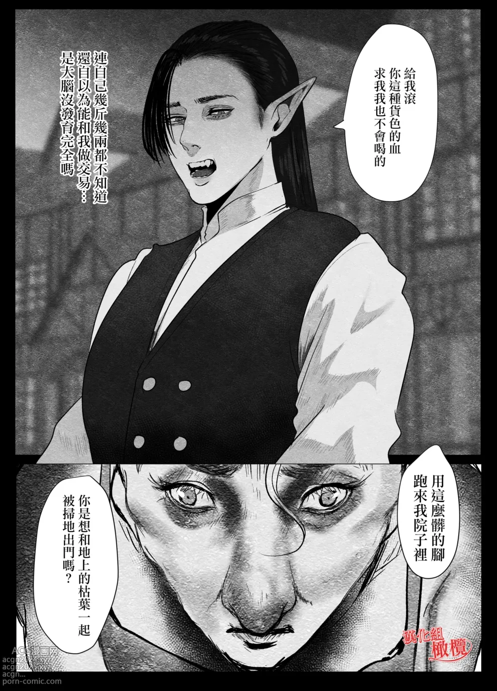 Page 5 of doujinshi kyuketsuki no danna-sama wa itai no ga o suki ~ my dia blood ~｜吸血鬼老公喜欢疼痛～ my dear blood ～