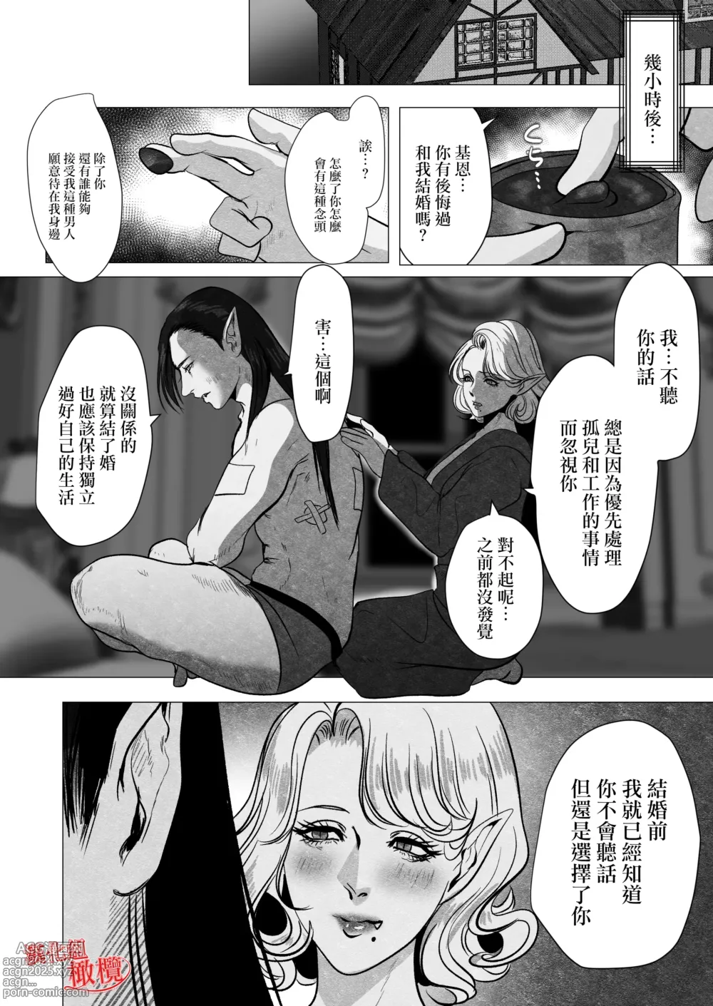 Page 44 of doujinshi kyuketsuki no danna-sama wa itai no ga o suki ~ my dia blood ~｜吸血鬼老公喜欢疼痛～ my dear blood ～