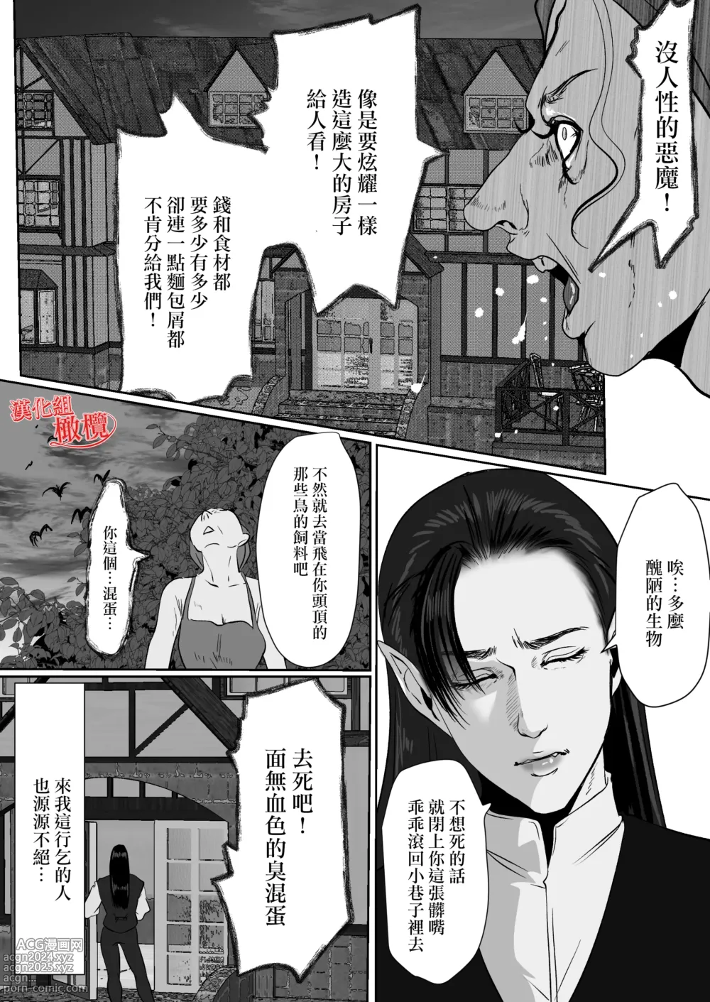 Page 6 of doujinshi kyuketsuki no danna-sama wa itai no ga o suki ~ my dia blood ~｜吸血鬼老公喜欢疼痛～ my dear blood ～