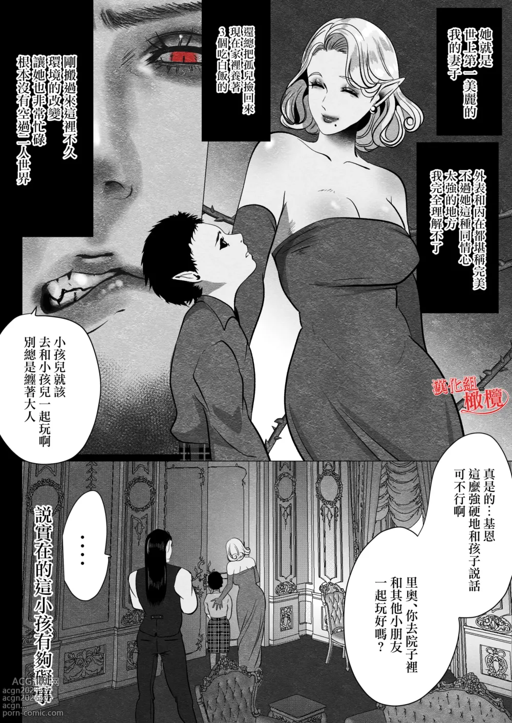 Page 8 of doujinshi kyuketsuki no danna-sama wa itai no ga o suki ~ my dia blood ~｜吸血鬼老公喜欢疼痛～ my dear blood ～