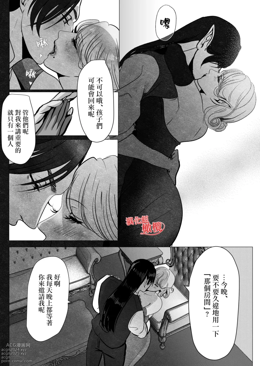 Page 10 of doujinshi kyuketsuki no danna-sama wa itai no ga o suki ~ my dia blood ~｜吸血鬼老公喜欢疼痛～ my dear blood ～