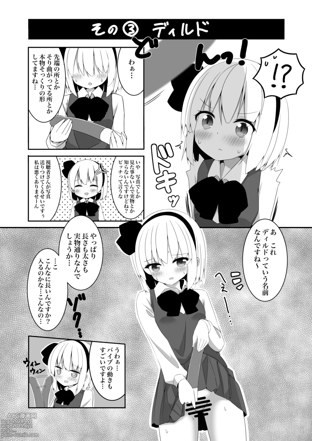 Page 13 of doujinshi Youmu-chan ga Adult Goods no Review o Suru Hanashi