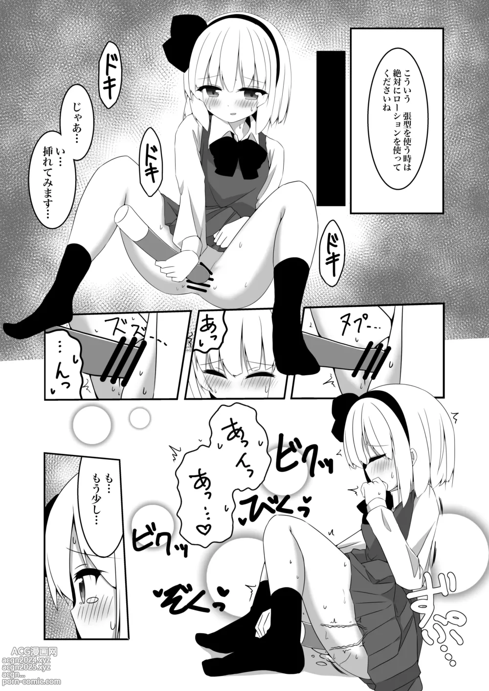 Page 14 of doujinshi Youmu-chan ga Adult Goods no Review o Suru Hanashi